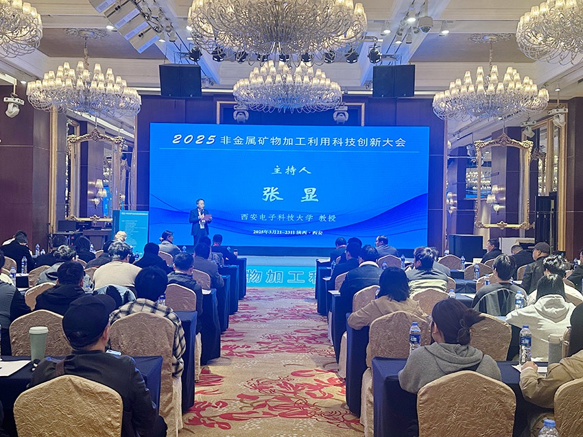 奋楫笃行 共赴新程|2025非金属矿物加工利用科技创新大会